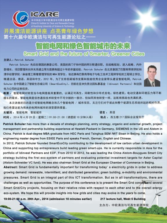 (小尺寸)4月29日 智能电网讲座海报.jpg