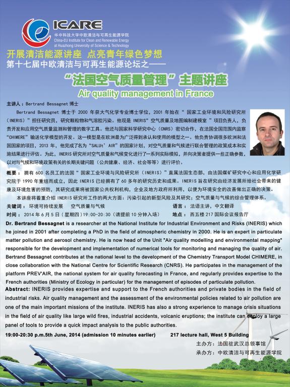 法国空气质量管理讲座海报_副本1.jpg